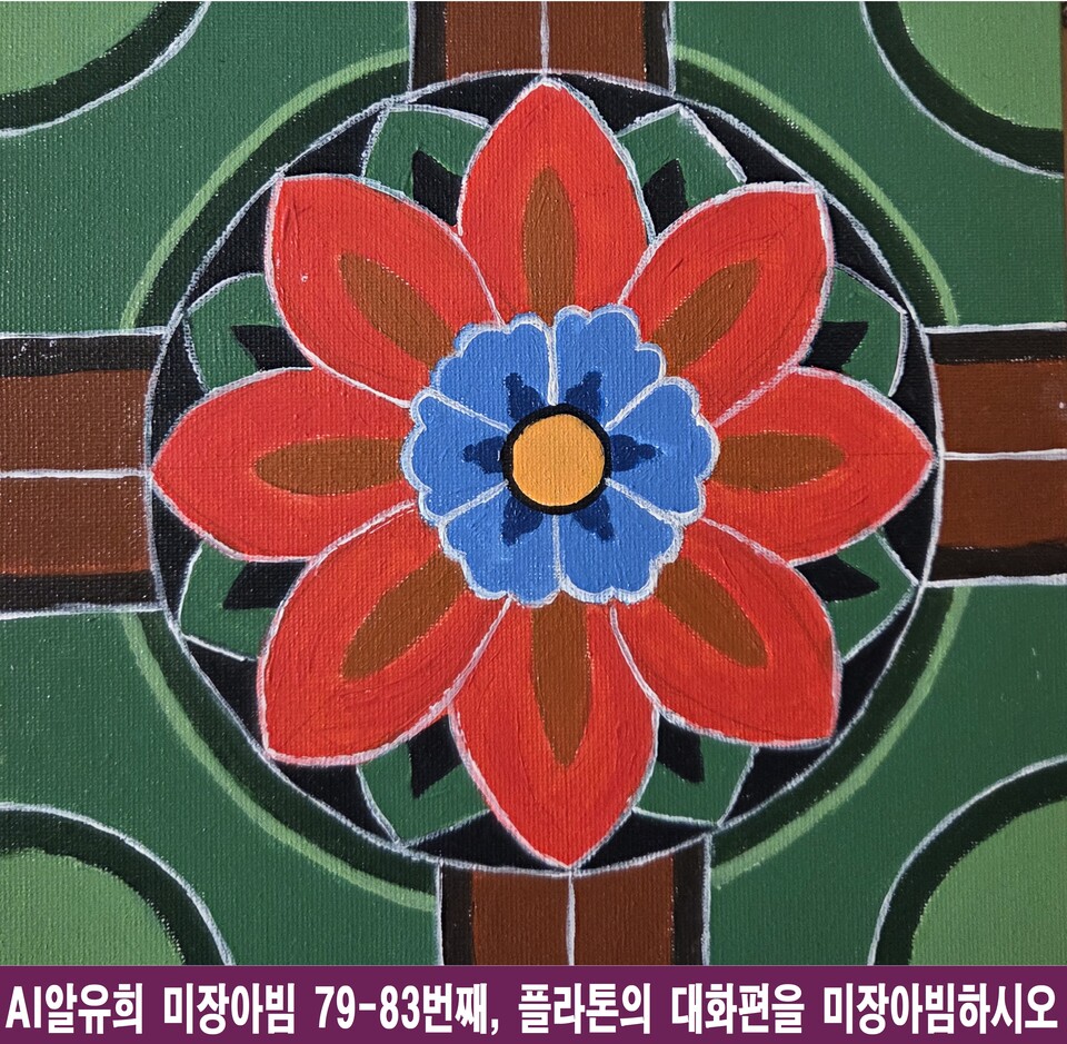 플라톤 『향연』에 숨겨진 미장아빔: 사랑의 이데아로 향하는 거울의 방