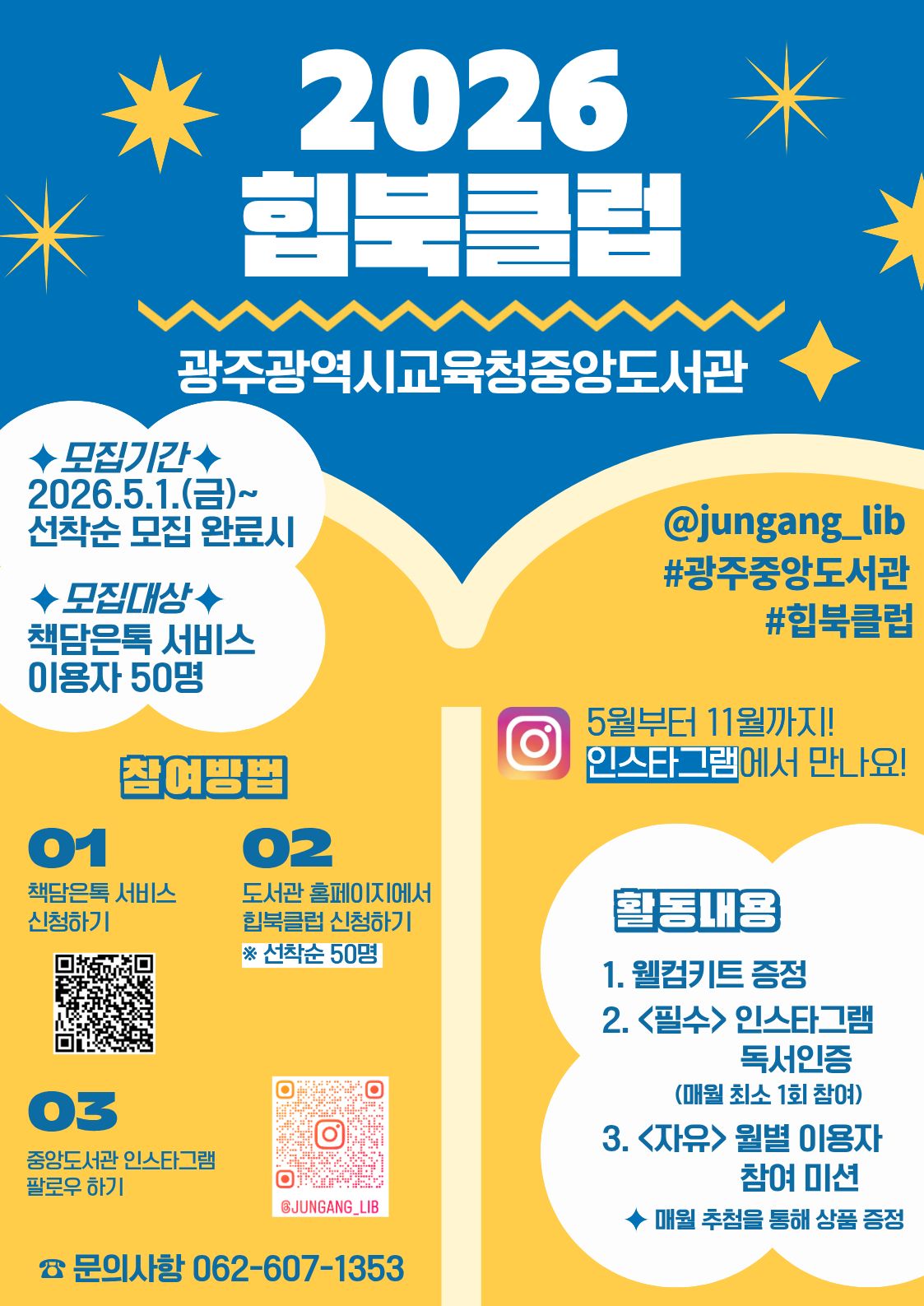 인스타그램으로 즐기는 일상 독서, 광주중앙도서관 ‘힙북클럽’ 참여자 모집