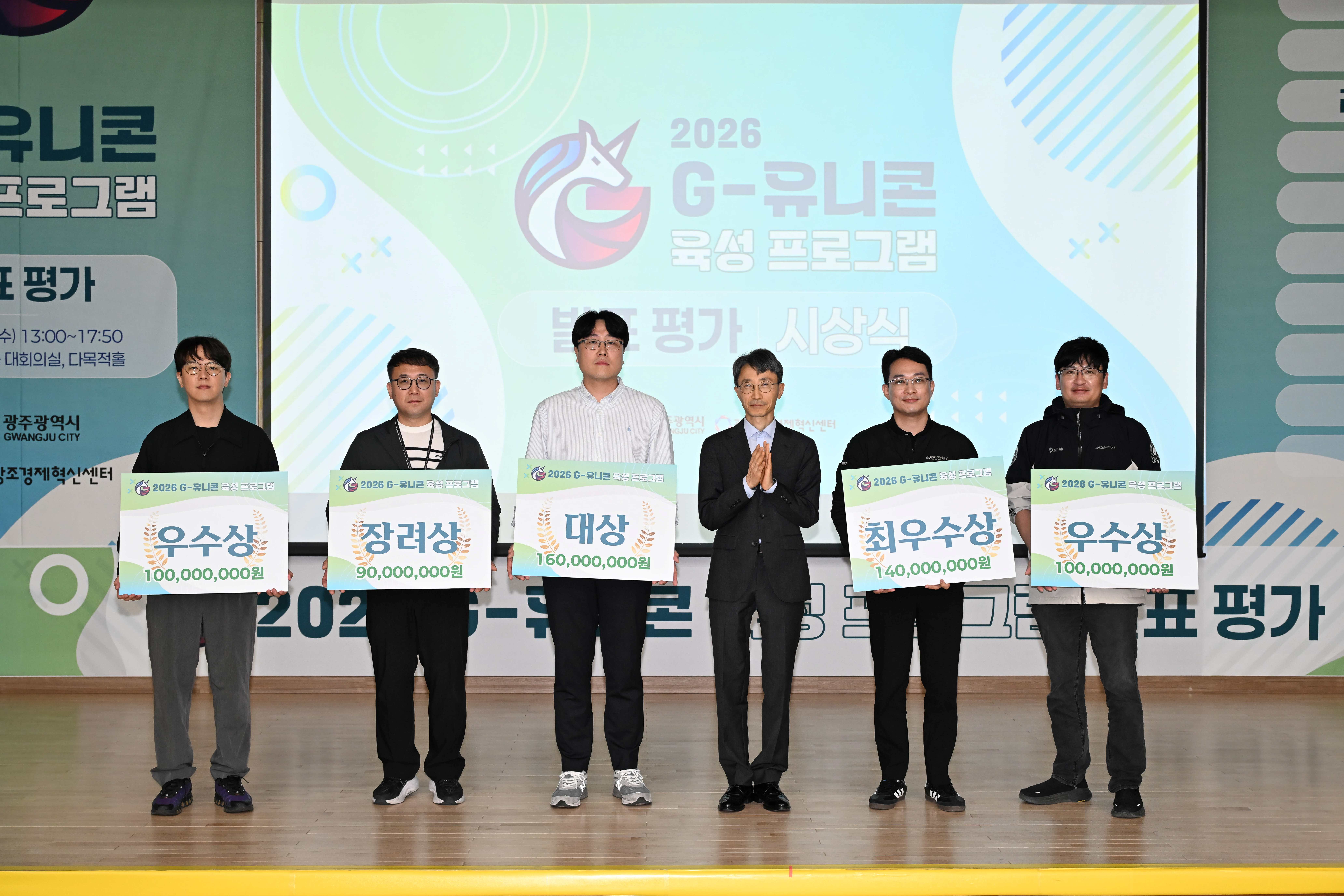 광주시, 유망 창업기업 5곳 '유니콘'으로 키운다