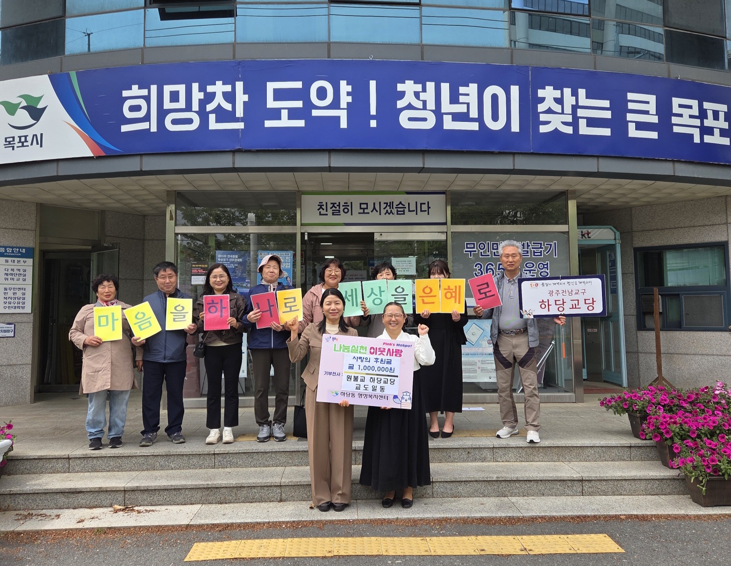 원불교 하당교당, 대각개교절 맞아 100만 원 기탁…이웃사랑 실천
