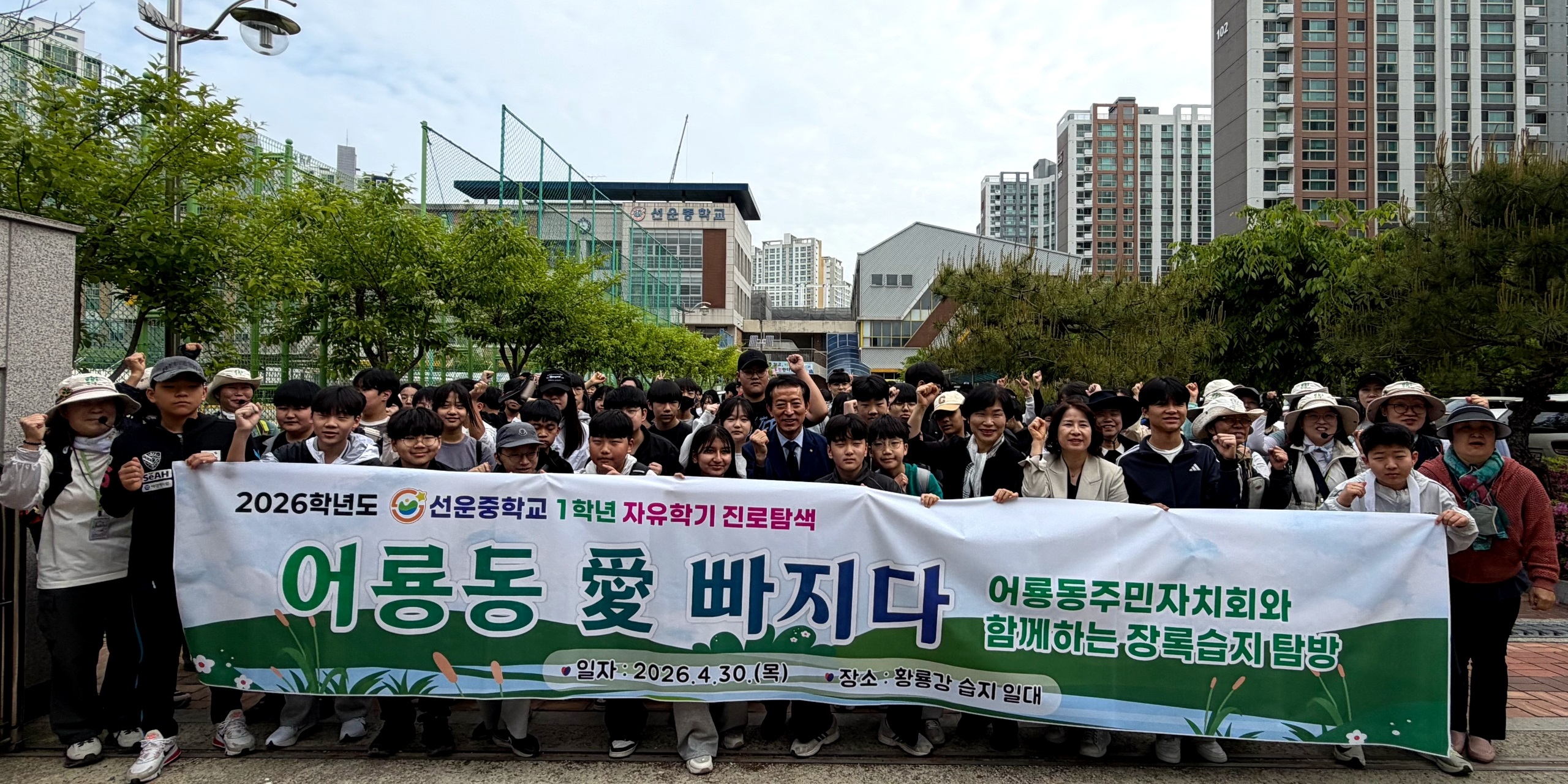 광주 선운중, 람사르급 '장록습지' 생태 탐방으로 미래 생태시민 양성