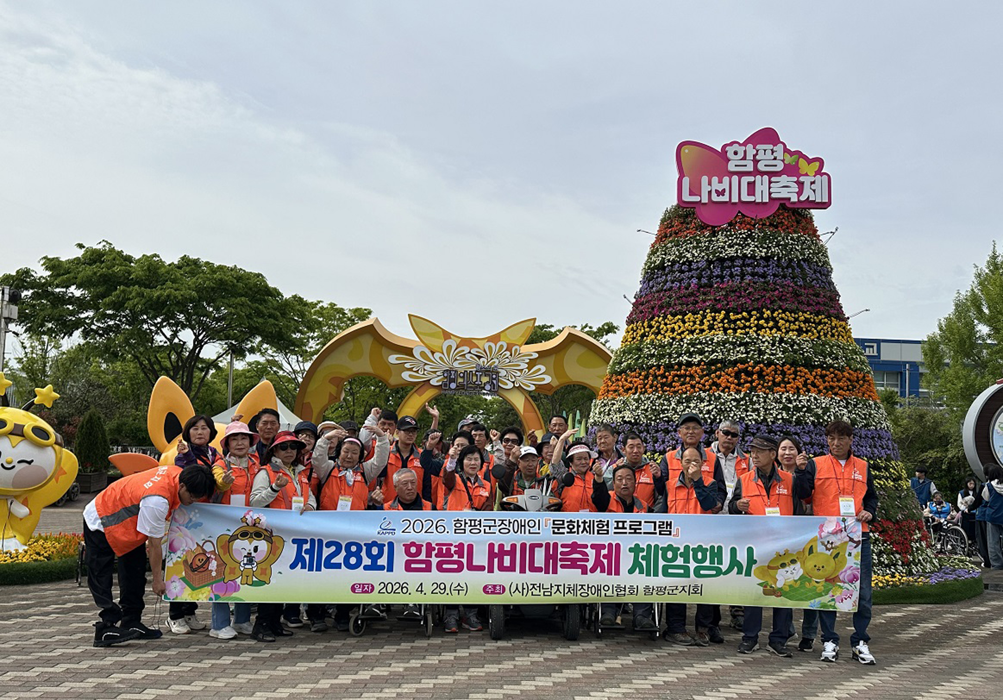 화합과 소통으로 빛난 ‘나비대축제’, 함평군지체장애인협회 문화체험 성료