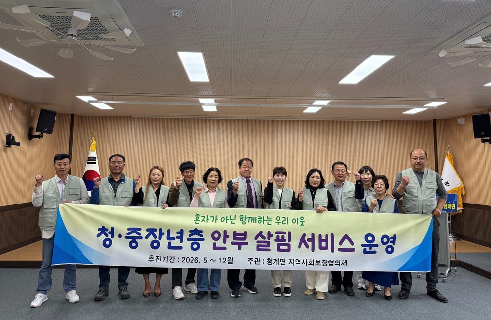 청계면, 청·중장년층 외로움 달랜다…‘이웃 안부 살핌’