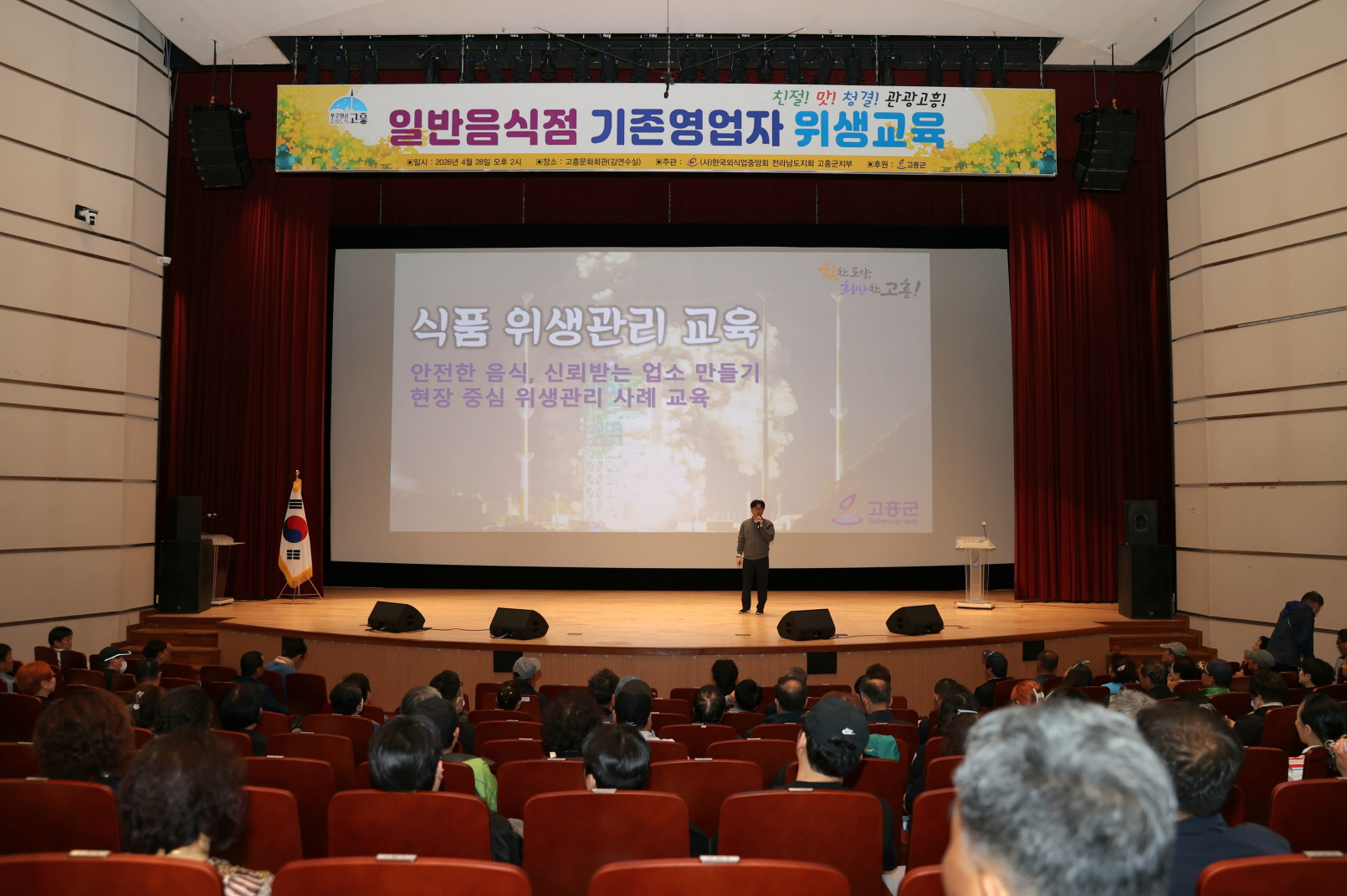 고흥군, 관광객 1000만 목표…350명 음식점 대상 위생·친절 서비스 교육