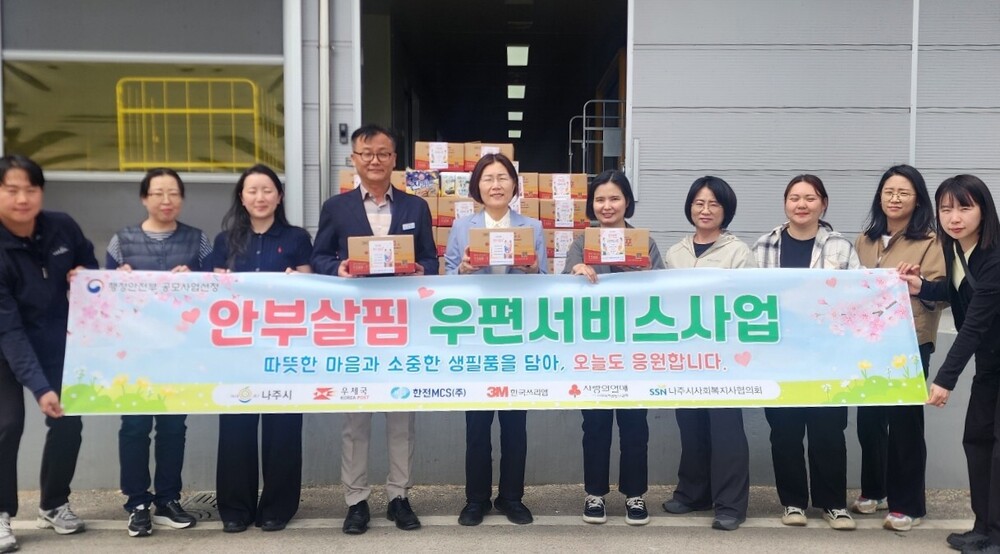 나주시, 우편집배원과 함께하는 ‘안부살핌’으로 복지 사각지대 해소