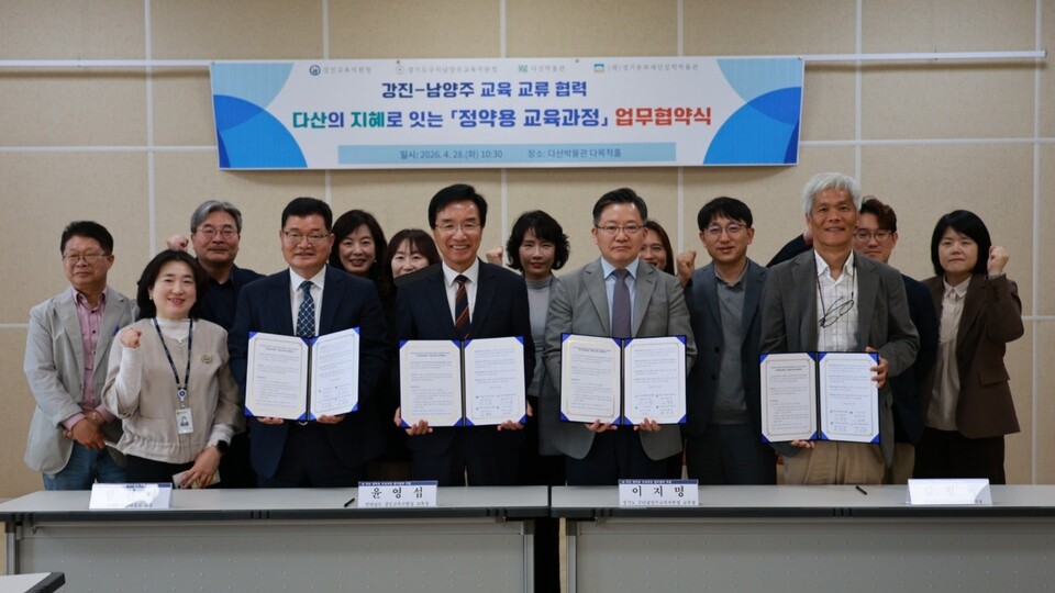 강진-남양주, 다산의 지혜로 잇는 미래 인재 양성