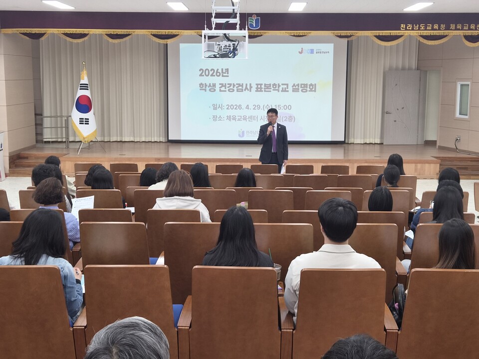 전남교육청, 2026년 학생 건강검사 표본학교 설명회 개최