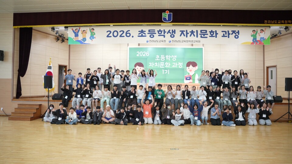전남교육청, 초등학생 120명 ‘자치문화’ 리더로 양성
