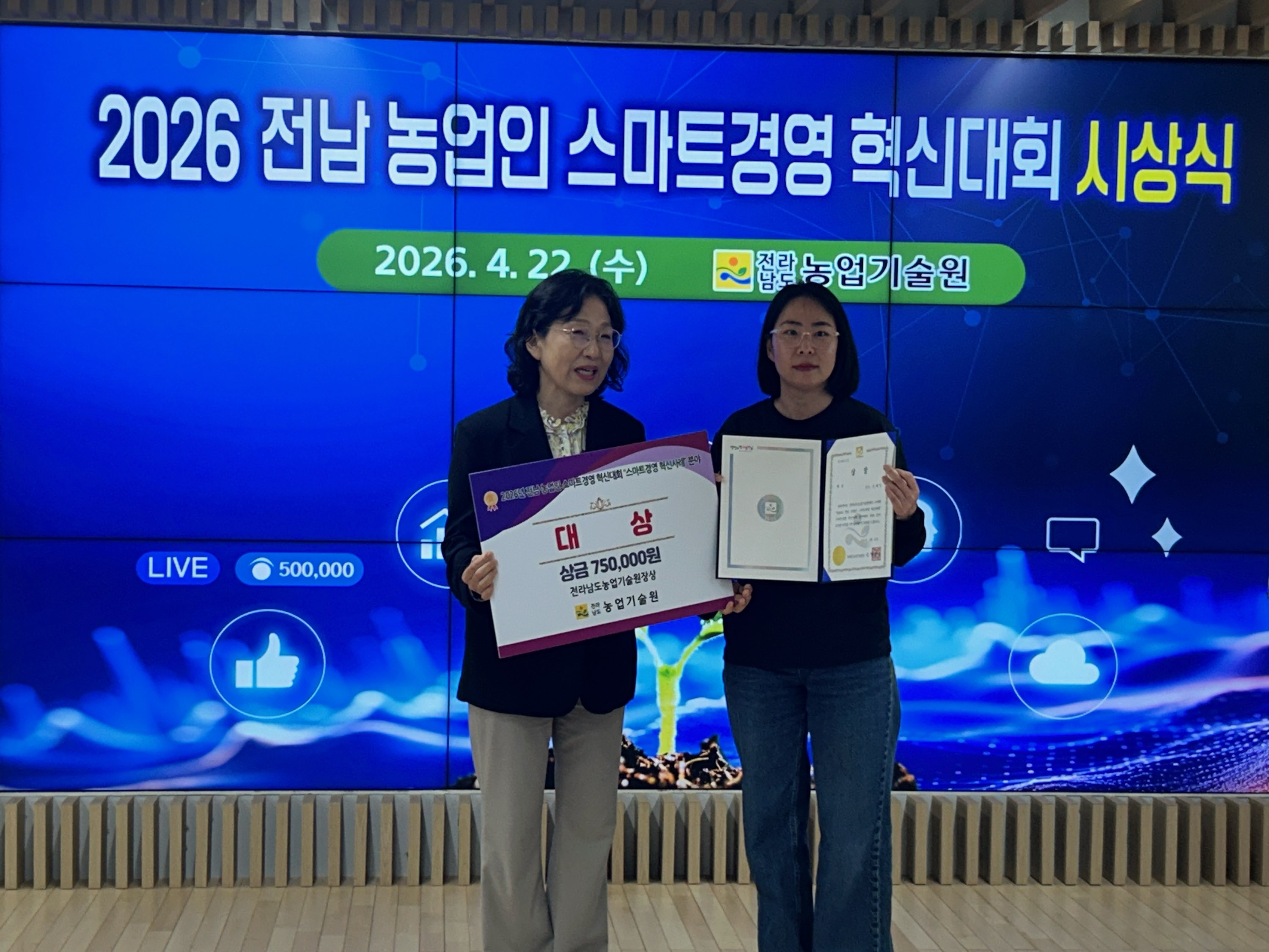 진도 신혜민 농업인, 전남 스마트경영 대회 '대상' 수상
