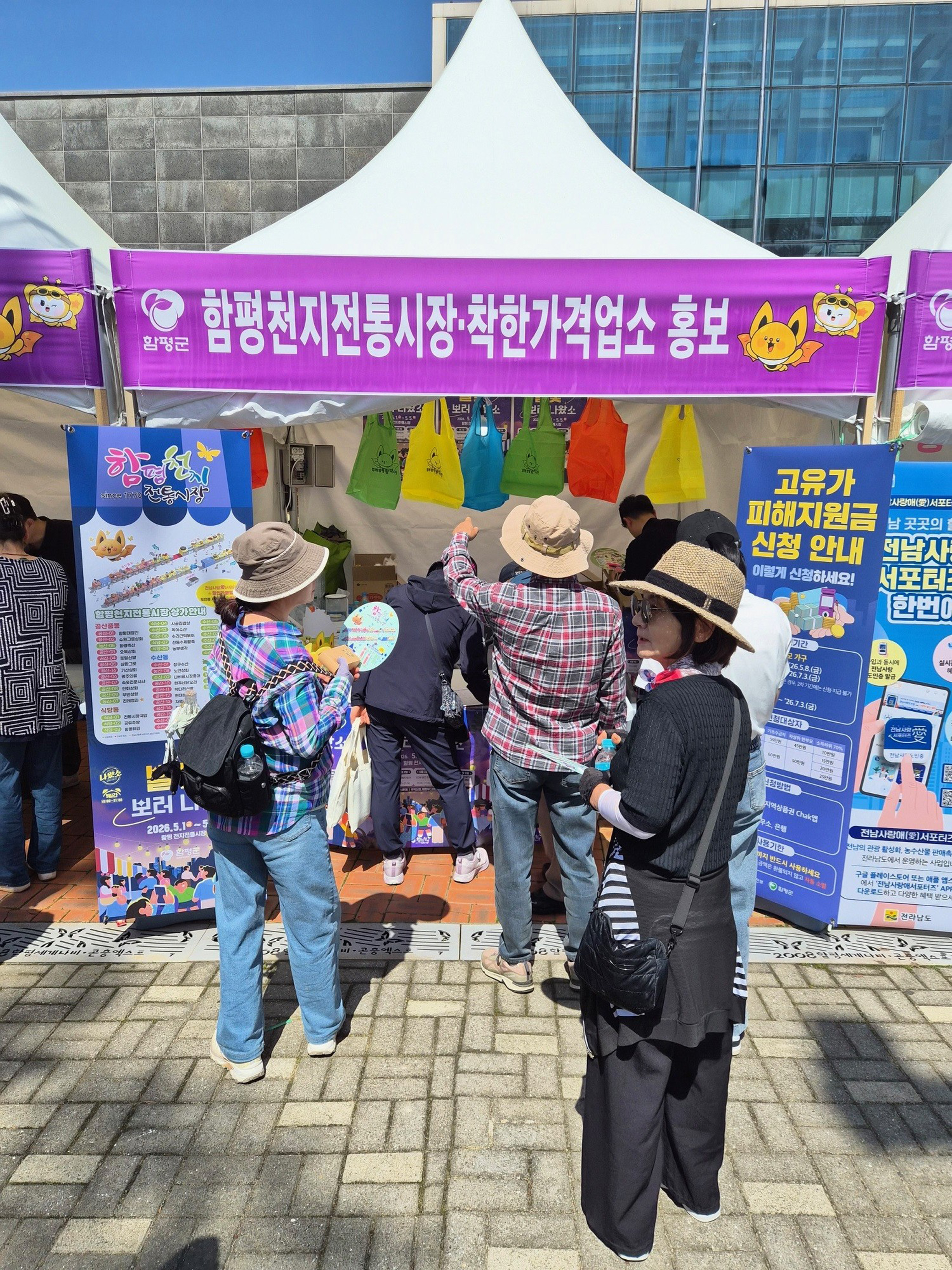 함평군, 나비대축제 기간 고유가 피해지원금 홍보 부스 운영