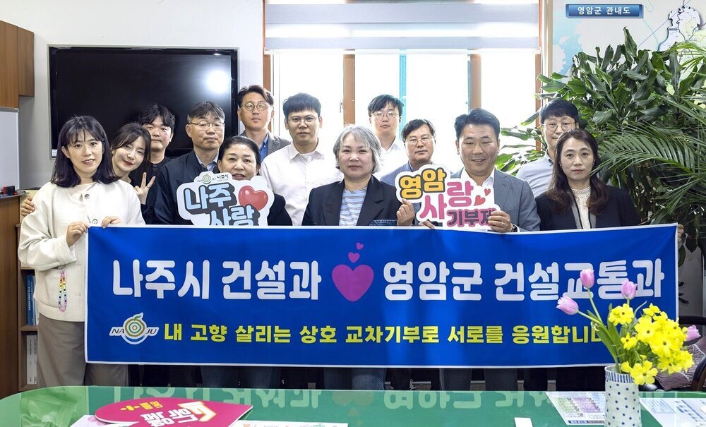 나주시-영암군, '고향사랑기부' 교차 기부로 동남권 상생 실천