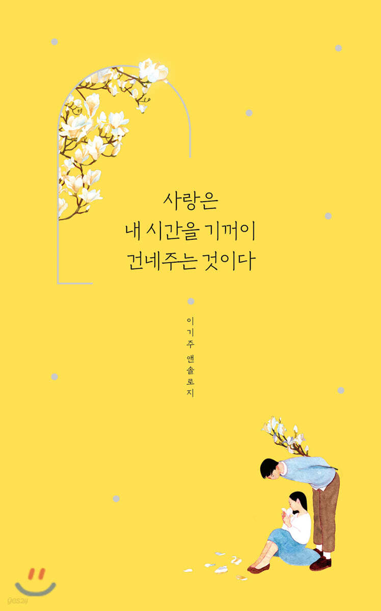 인생이란 결국 내가 산타 할아버지가 되는 거란다