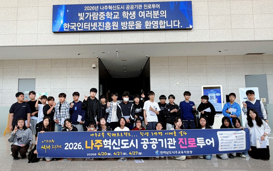 공공기관 12곳과 함께하는 나주형 진로교육, 학생들의 눈높이로 미래를 잇다