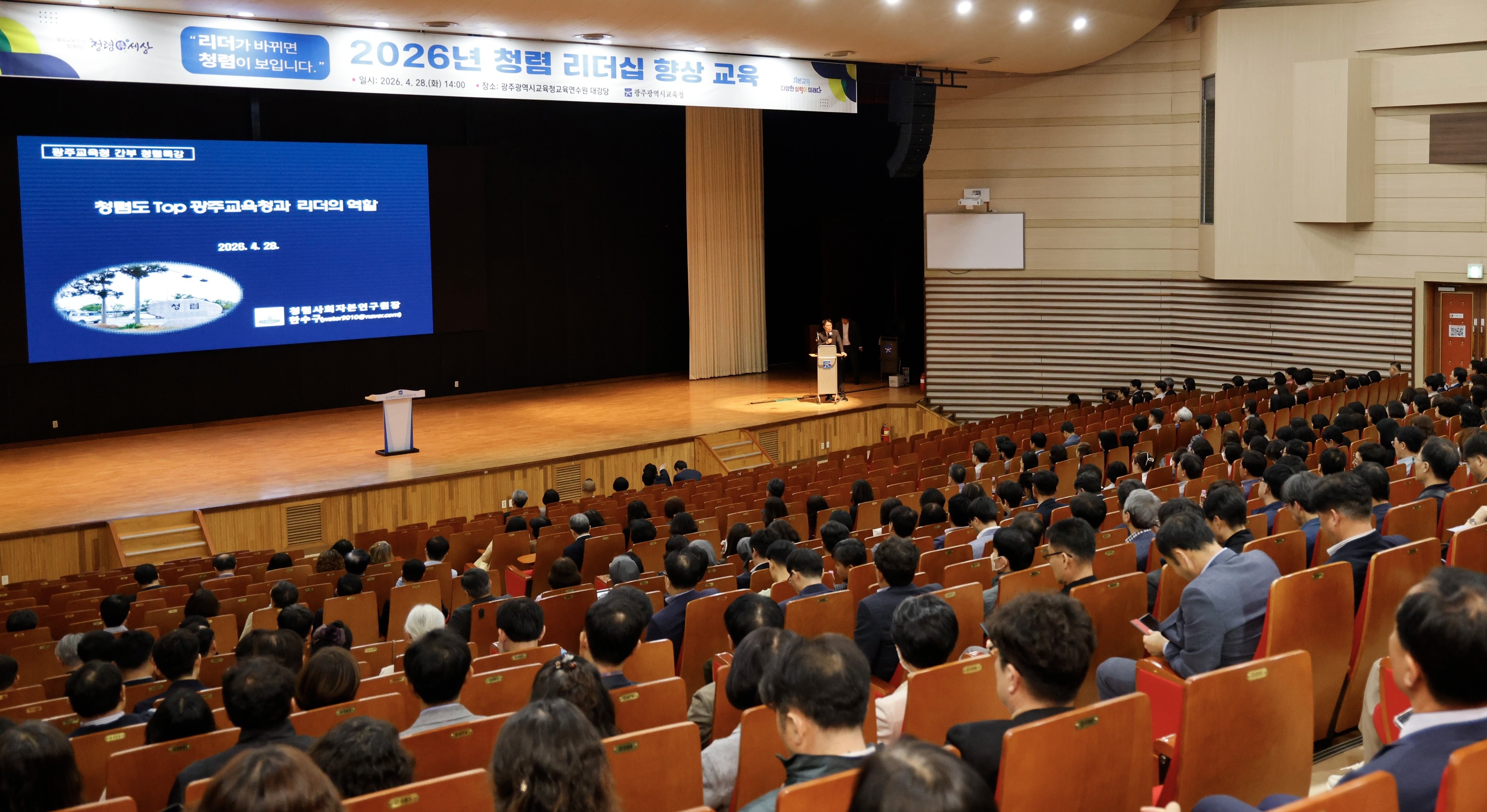 광주시교육청, 청렴 리더십 점검…시민 신뢰 회복 총력
