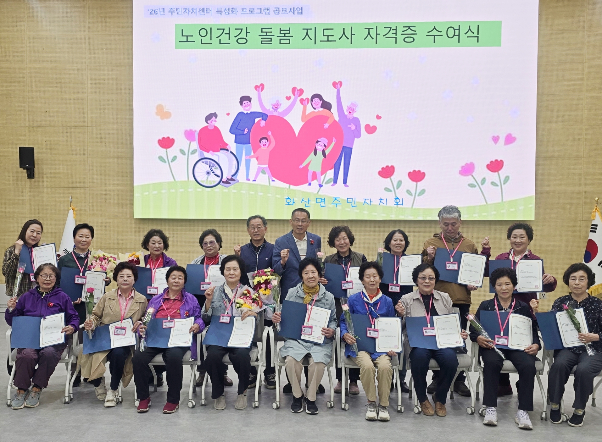 해남군 화산면, ‘이웃이 이웃을 돌보는’ 마을돌봄망 구축