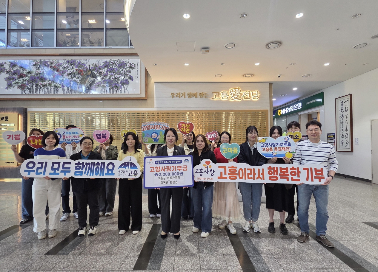 고흥군, 함평·제주와 '따뜻한 동행'…440만 원 교차기부로 상생 실현