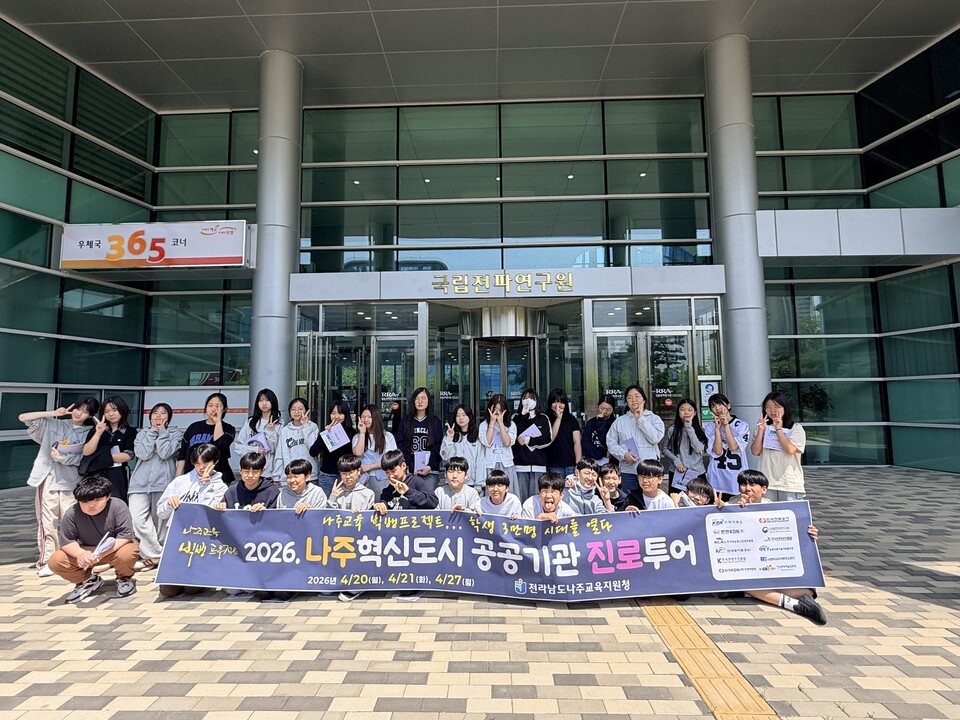 빛가람중, 나주혁신도시 공공기관과 함께하는 진로 체험 성료