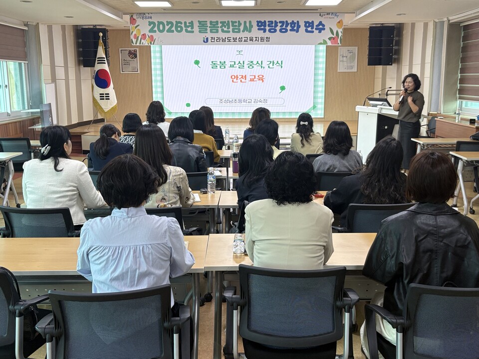 보성교육지원청, 돌봄전담사 대상 위생·성평등 역량강화 연수 실시