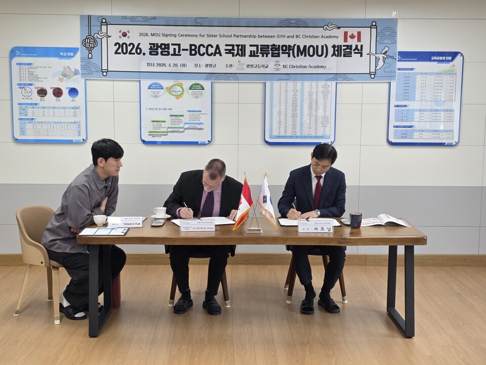 광영고, 캐나다 BCCA와 자매결연…글로벌 인재 양성 가속