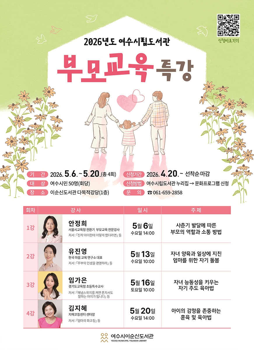 자녀와 소통법부터 엄마를 위한 힐링까지, 이순신도서관서 부모교육 특강