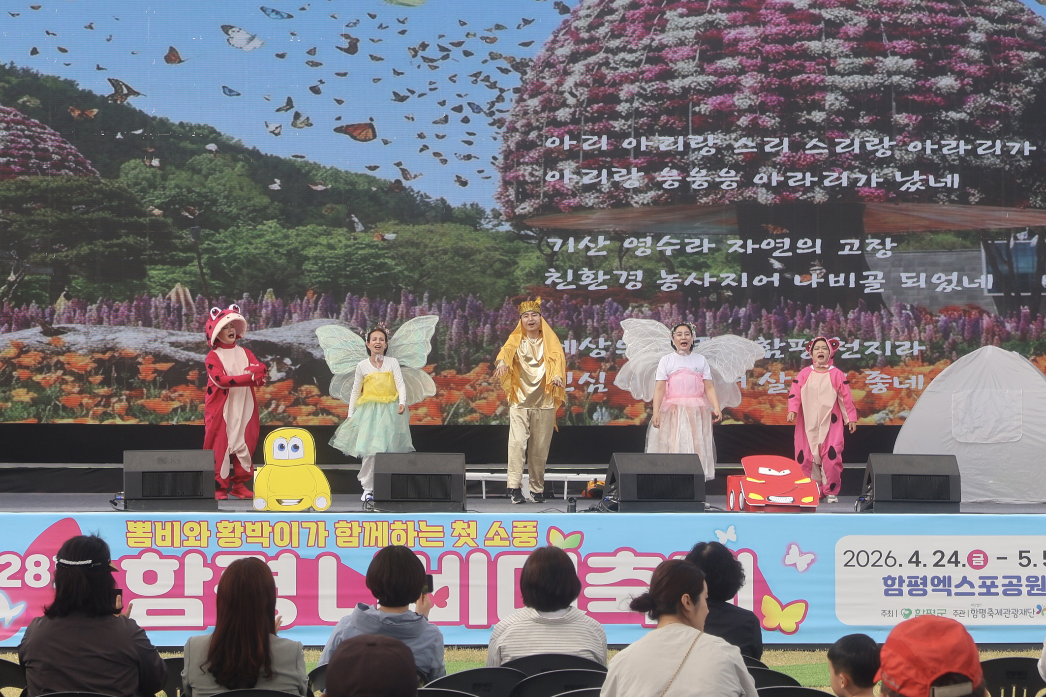 나비대축제 ‘함평극단’ 첫 선보이며 관람객들 깊은 감동 선사