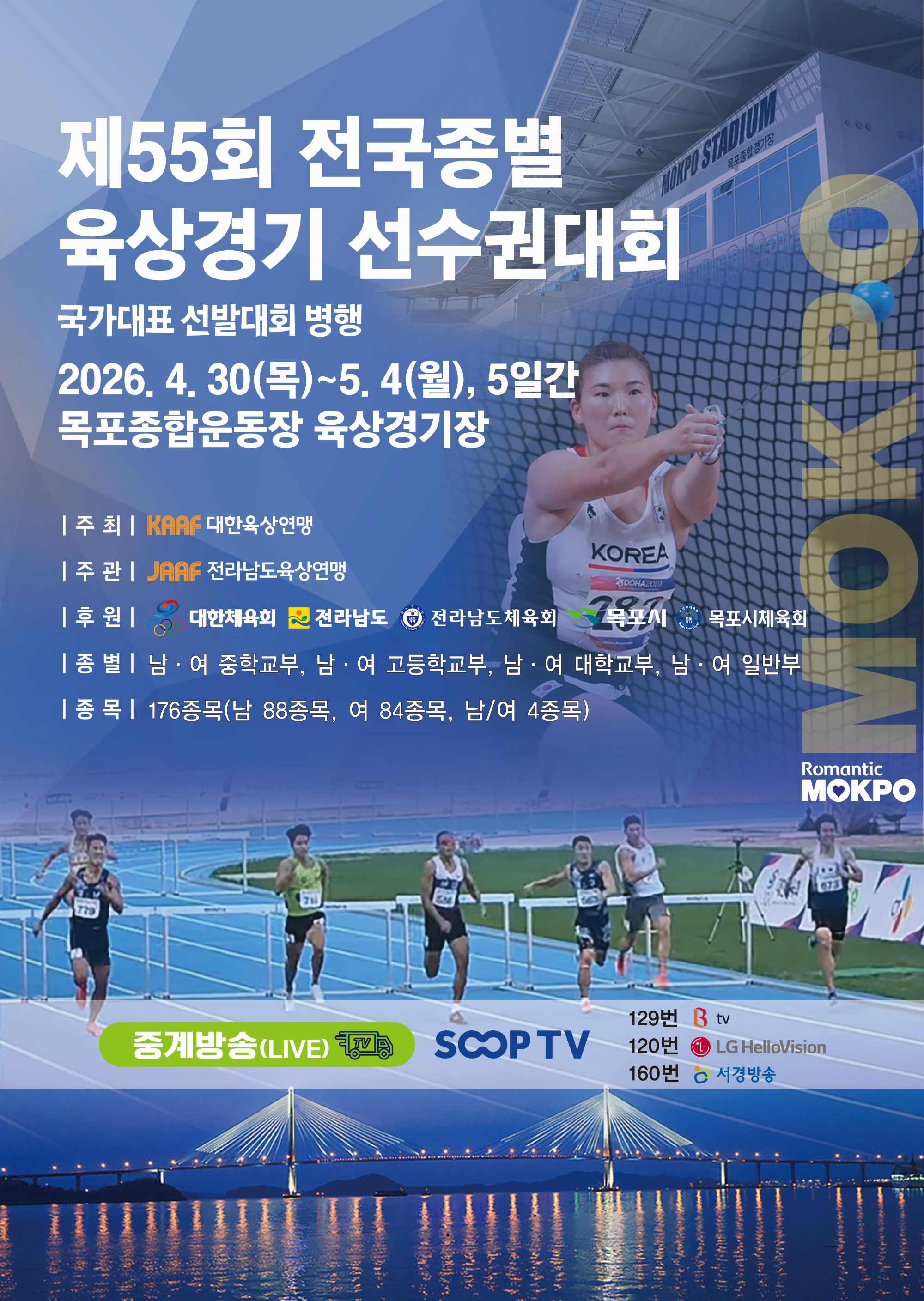 목포, 아시아 20개국 목표로 ‘스포츠 명품도시’ 도약