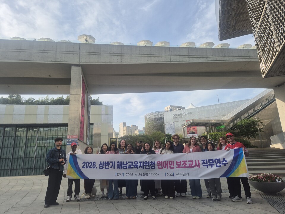 해남 글로컬교육센터, 원어민 보조교사 대상 수업 역량 강화 워크숍 개최