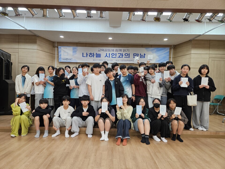 나하늘 시인과 함께하는 인문학, 성지송학중 ‘교육공동체 함께 읽기’