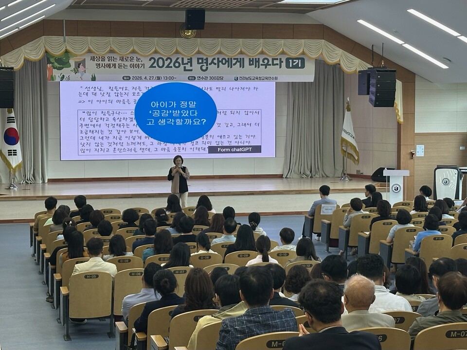 공감의 힘으로 조직문화를 바꾼다, 전남교육연수원 특강