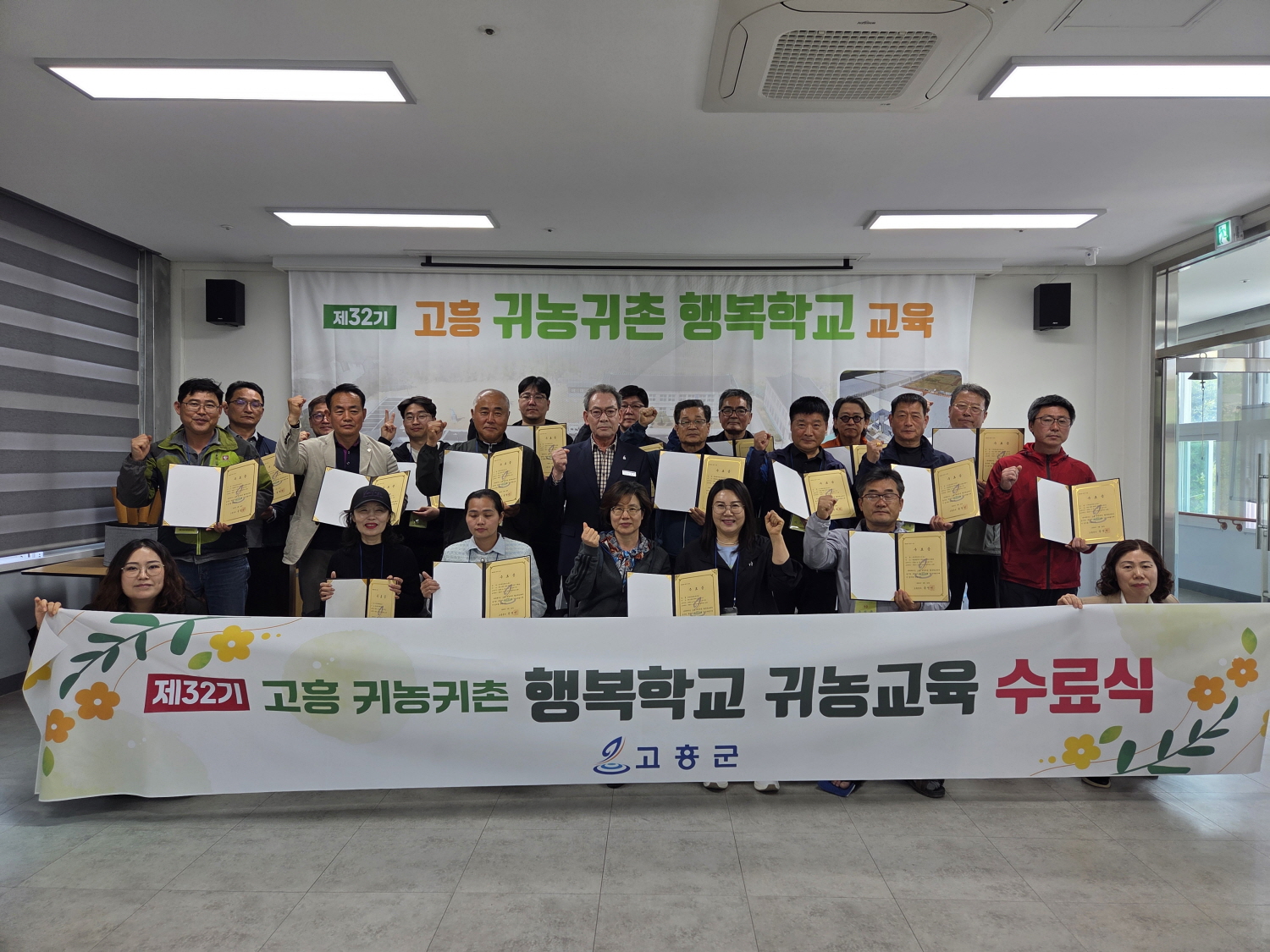 고흥군, 성공적인 귀농 정착 약속…제32기 행복학교 수료