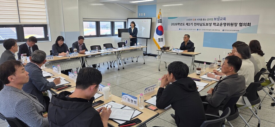 2026년 보성교육 이끌 새 임원 선출, 학교운영위원장협의회 개최
