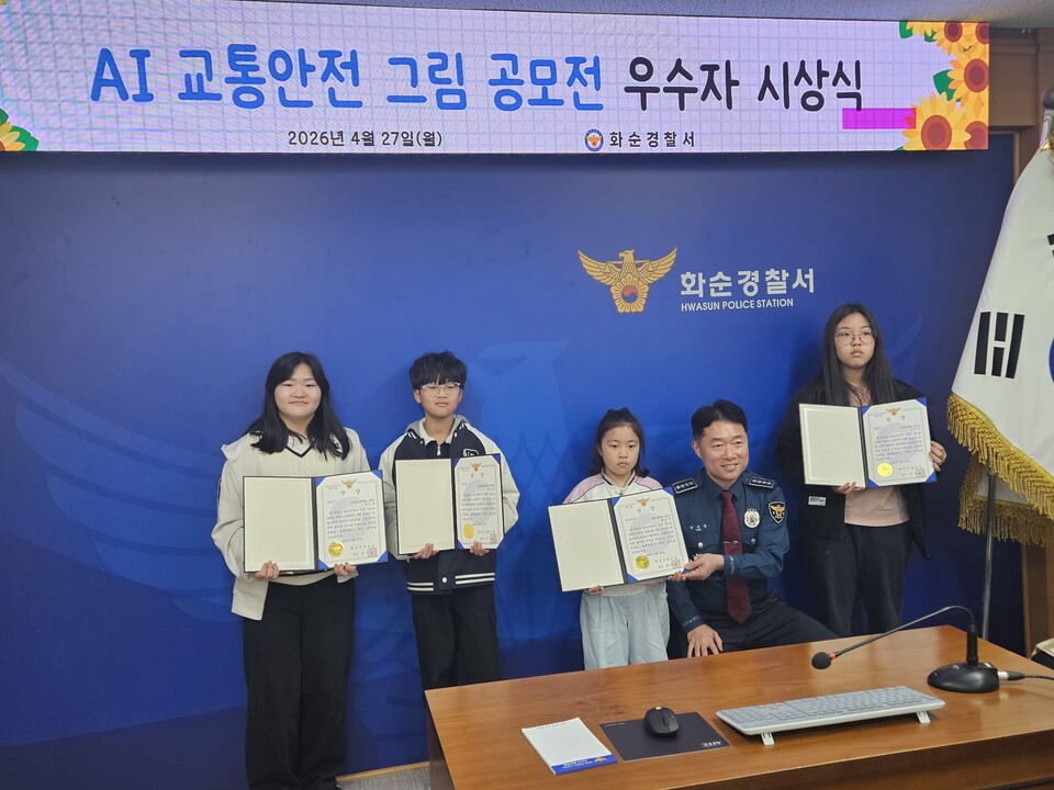 도곡중앙초, 화순경찰서 'AI 교통안전 그림 공모전'서 우수상 수상
