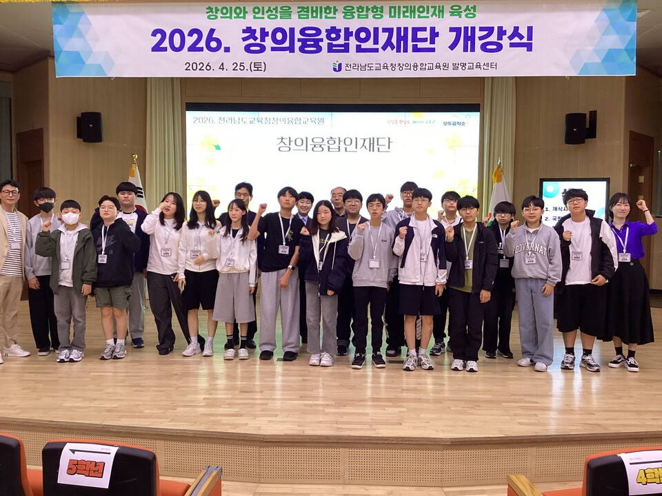 전남 창의융합인재단, 미래 과학인재 꿈나무들의 힘찬 출발