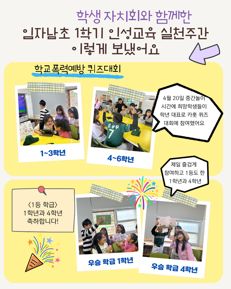 임자남초, 학생주도로 인성교육 실천주간 운영…공동체 의식 함양