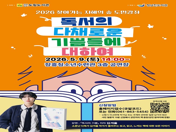 노벨문학도시 장흥, ‘독서의 기쁨’ 김겨울 작가 초청 특별 강연