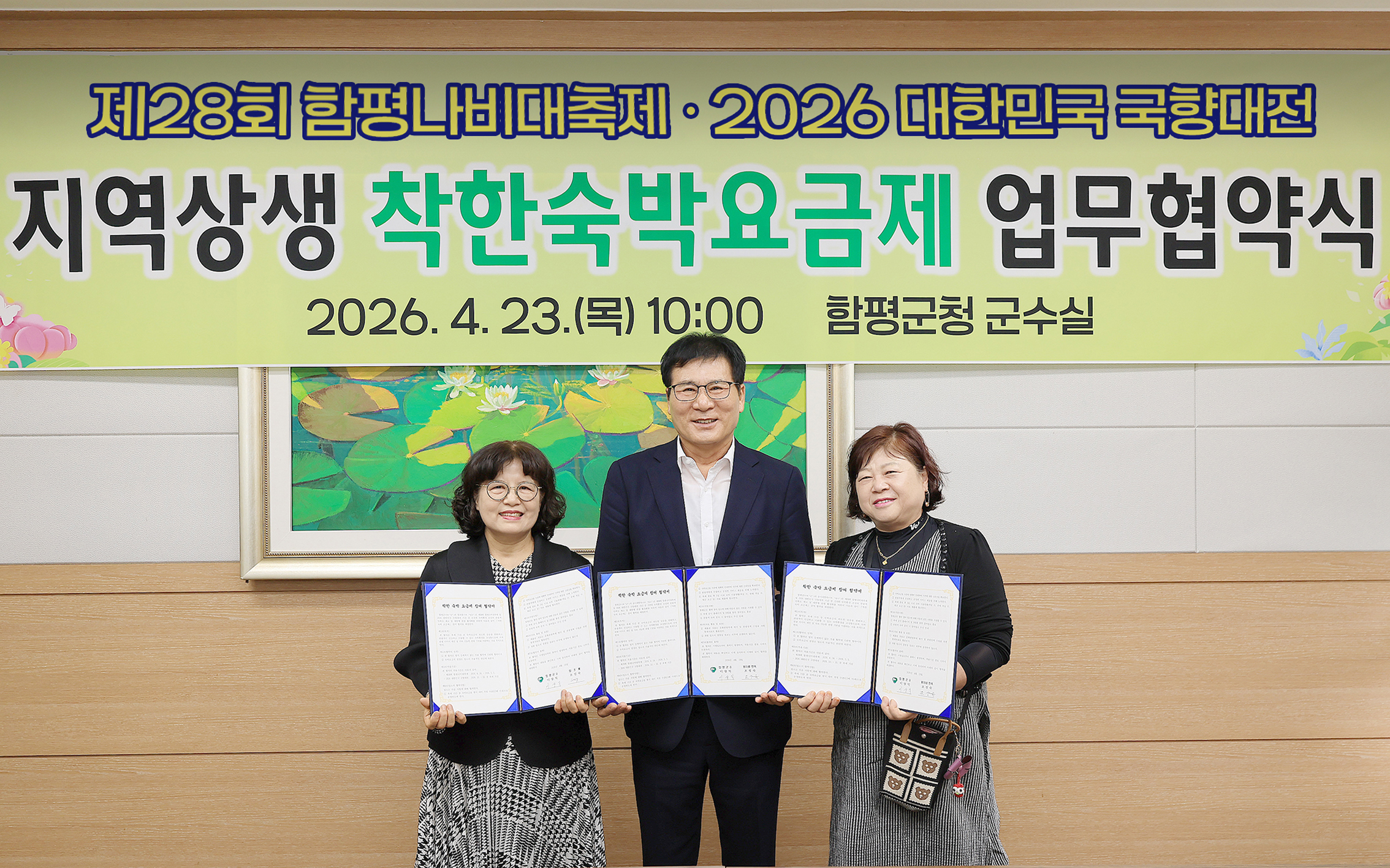 함평군, 나비대축제 앞두고 ‘바가지요금’ 근절... 체류형 관광 활성화