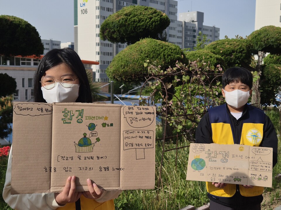 여수문수초등학교, ‘환경패션데이’로 기후 위기 극복 다짐