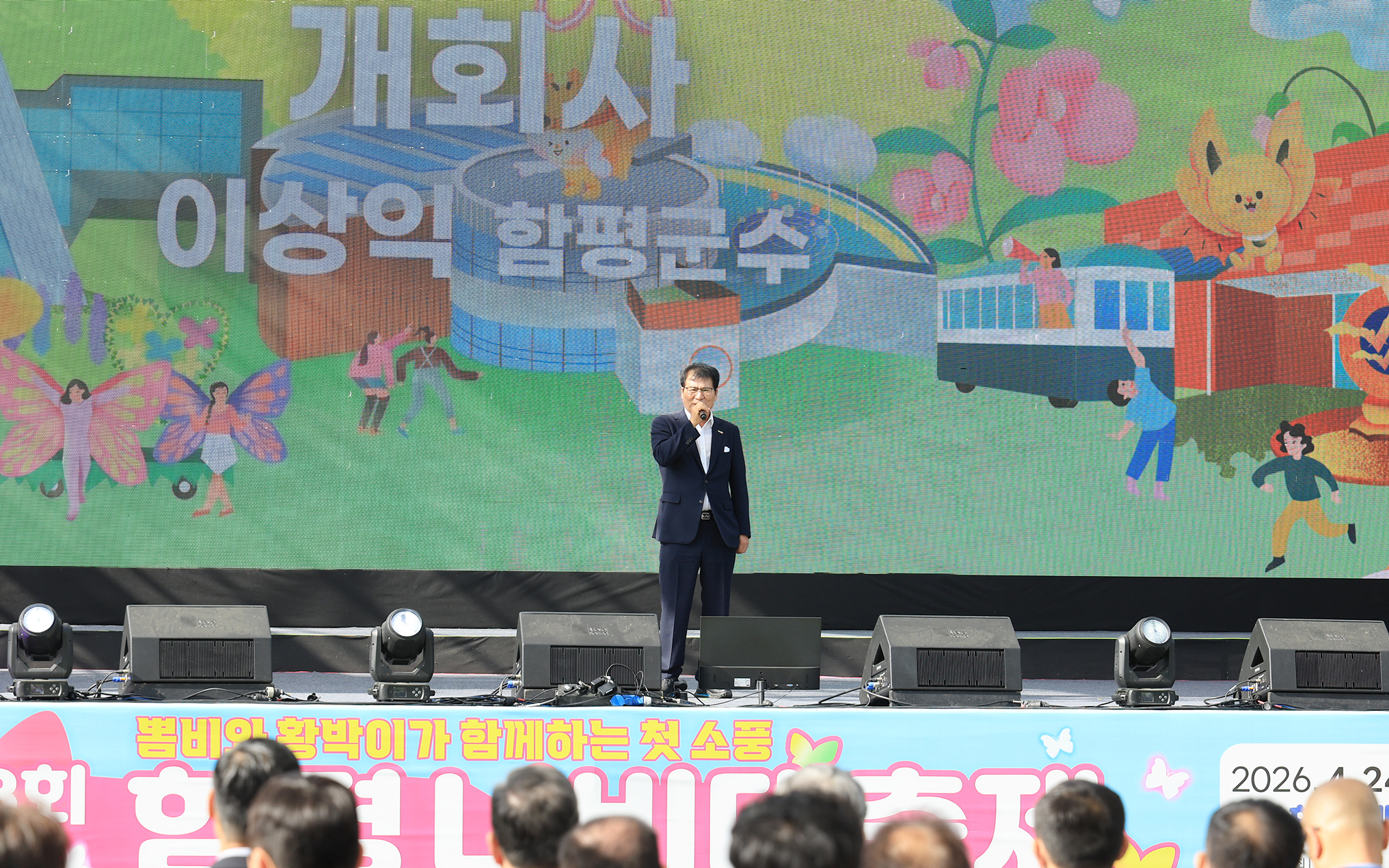 함평나비대축제 개막…나비판타지아 퍼레이드로 봄을 열다