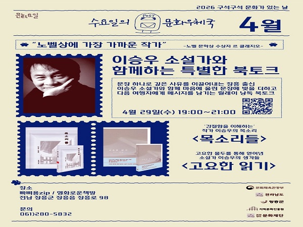 노벨상이 주목한 장흥의 자랑, 소설가 이승우 북토크에 당신을 초대합니다