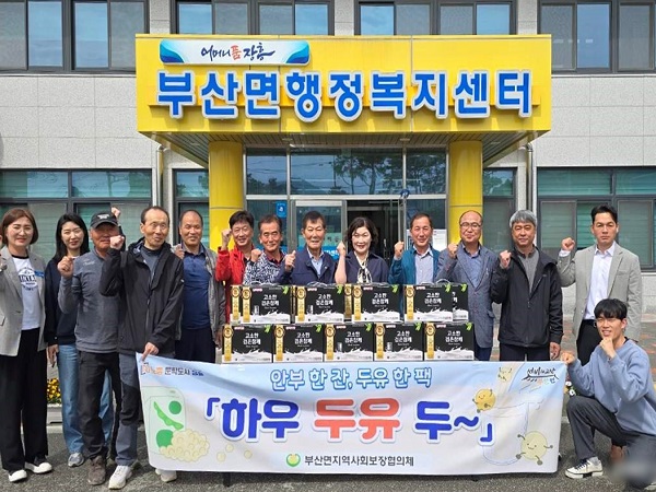장흥 부산면, 취약계층 위한 ‘하우 두유 두’ 사업 전개