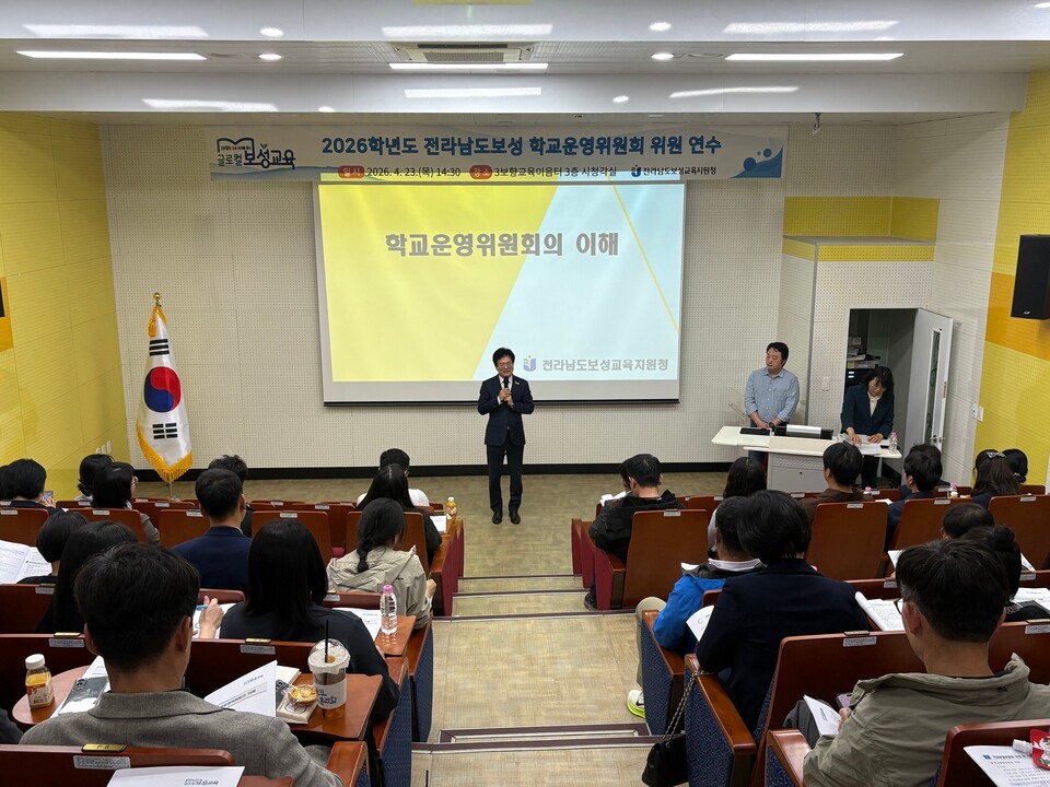 학부모와 교사가 함께 만드는 아이들의 행복한 학교, 보성교육지원청 연수 개최