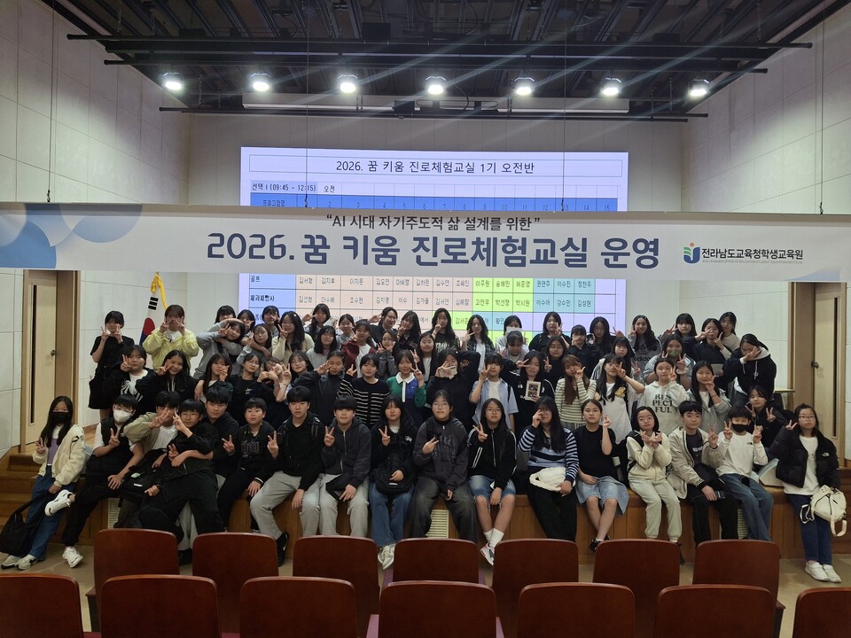 전남교육청, 2026 꿈 키움 진로체험교실 운영…AI 웹툰·숏폼 신설