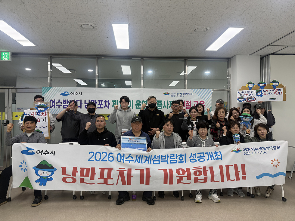 여수 낭만포차, 2026 세계섬박람회 맞아 '초격차' 친절 서비스 도약