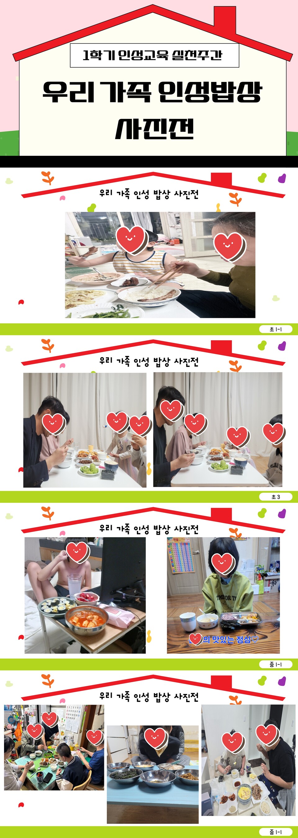 소림학교, 가정과 연계한 실천 중심 인성교육으로 건강한 학교 문화 조성