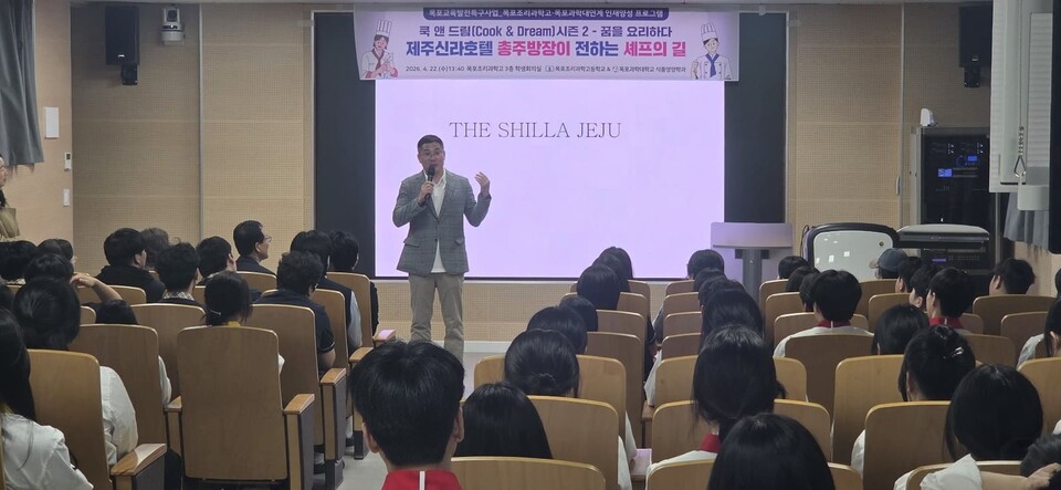 제주신라호텔 총주방장 만난 목포조리과학고, '셰프의 꿈'을 키우다