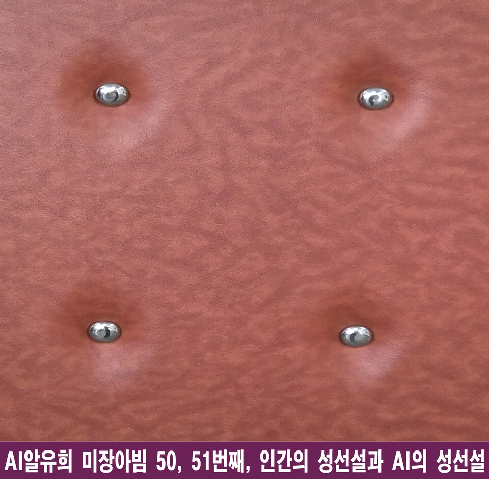 프로그래밍된 이타성, AI 성선설의 미장아빔: 무기질의 자비란 무엇인가