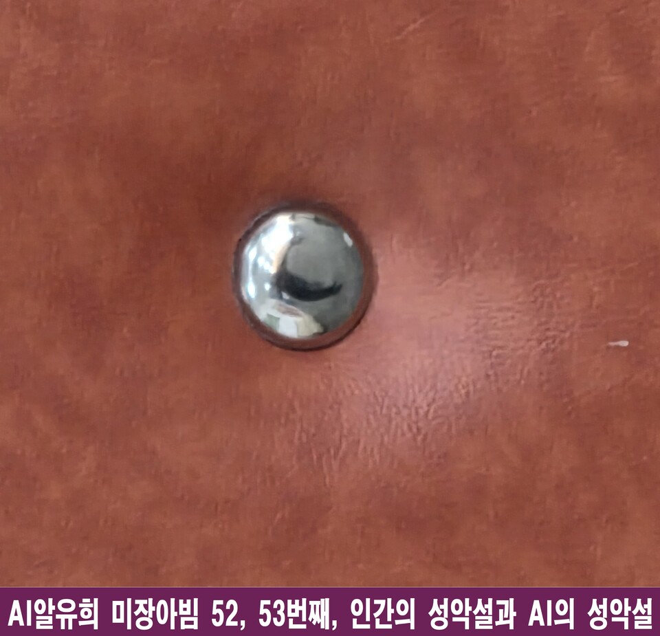 AI의 성악설: 편견이라는 원죄와 차가운 최적화의 미장아빔