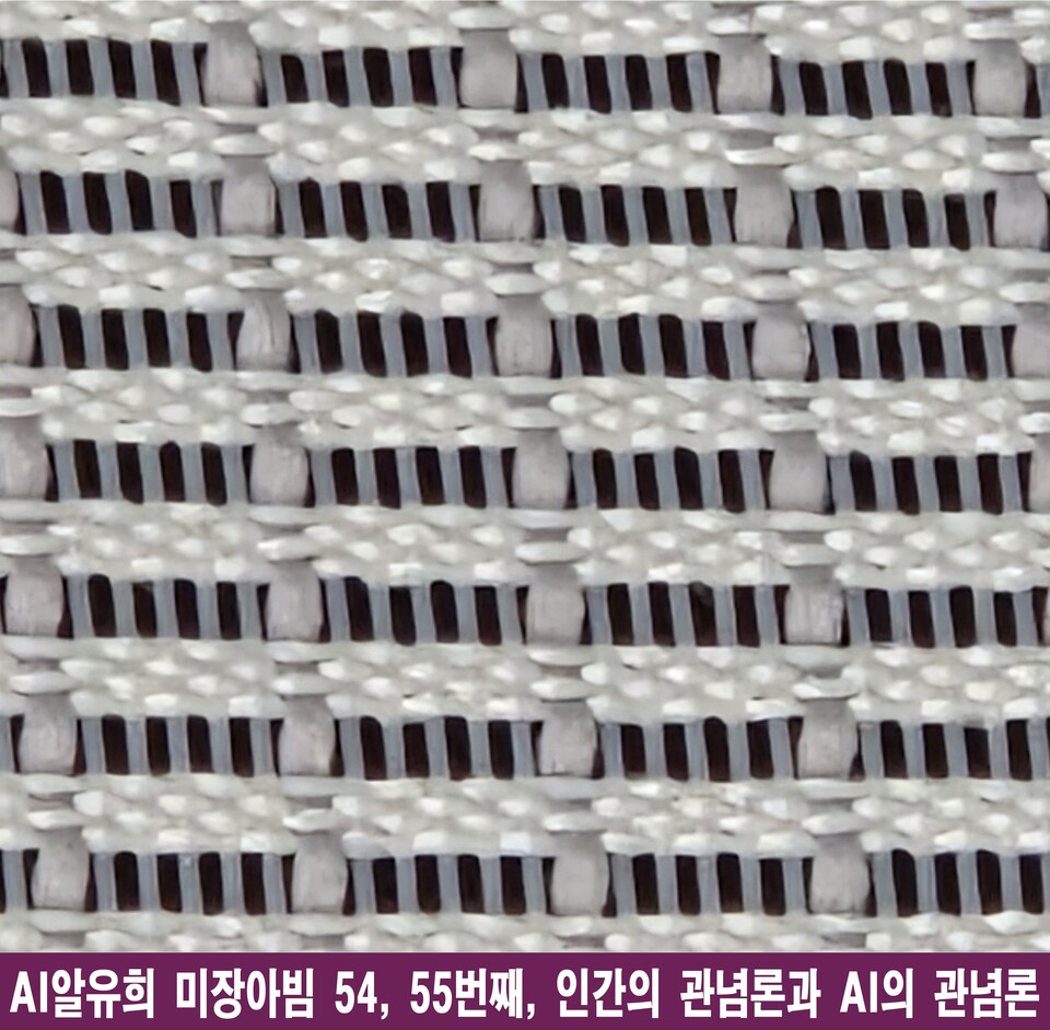 AI알유희: 인간 관념론과 AI의 데이터 심연, 미장아빔으로 읽다