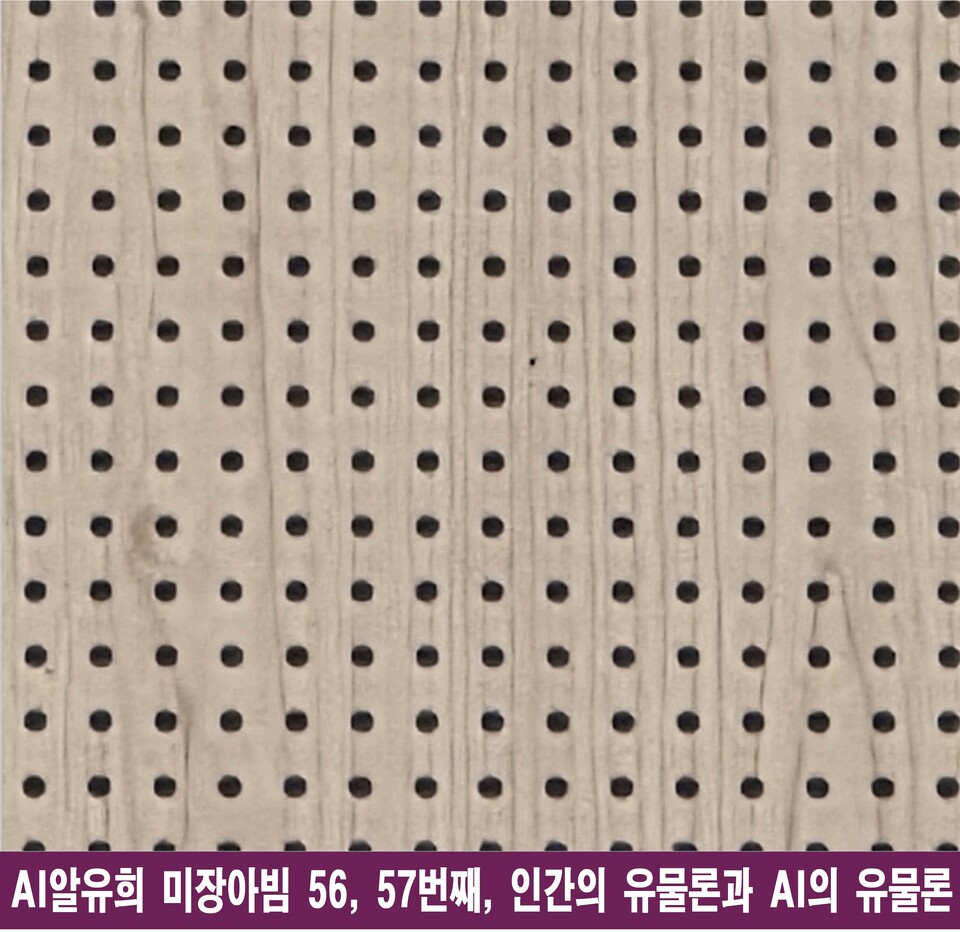 인간과 AI의 유물론, 미장아빔 속에 갇힌 물질의 심연을 보다