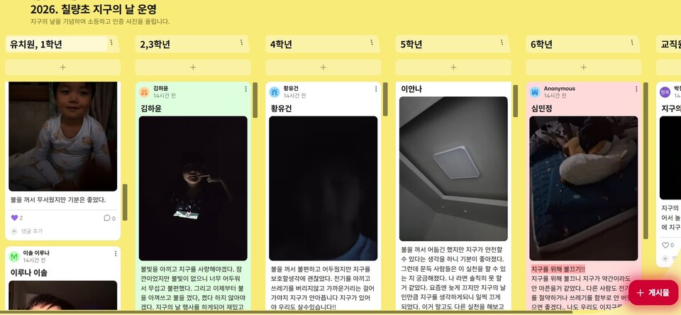 작은 손으로 함께하는 소등…칠량초, ‘지구의 날’ 실천 나서